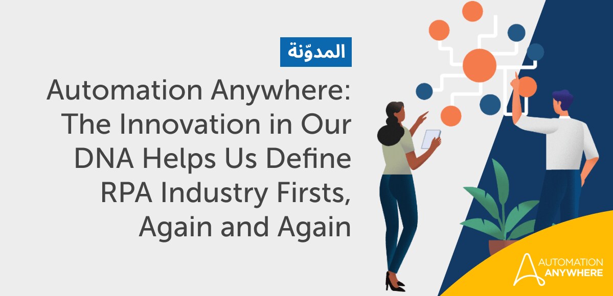 Automation Anywhere