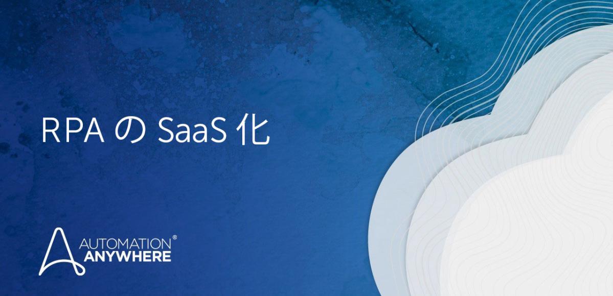 rpa-goes-saas