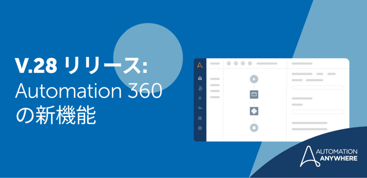 whats-new-in-automation-360_jp