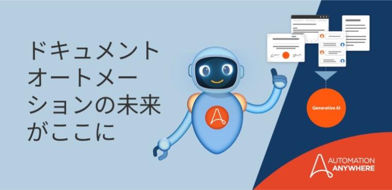 高度な文書処理の革命：生成 AI と大規模言語モデルの台頭