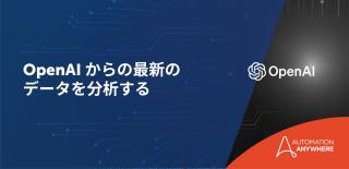 最新の生成 AI が企業変革にもたらすメリット