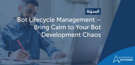 Bot Lifecycle Management – Bring Calm to Your Bot Development Chaos