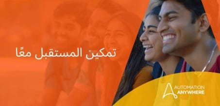 مؤسسة Navjyoti India Foundation وAutomation Anywhere: فتح مسارات التوظيف