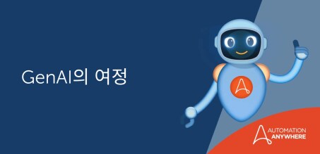 가능성의 미학 수용하기: CIO의 생성형 AI 도입을 향한 모험