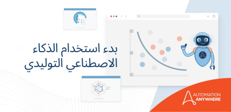 أهم حالات استخدام الذكاء الاصطناعي التوليدي في تكنولوجيا المعلومات والمجالات الأخرى