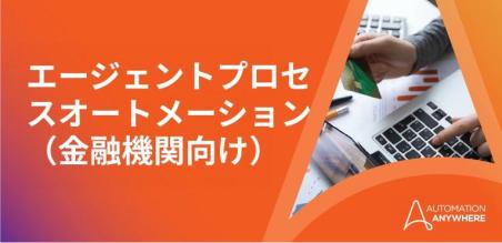 手作業からの卒業： 金融機関におけるコンプライアンス管理の業務推進