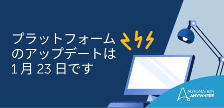 v.27 でオートメーション プログラムを拡張