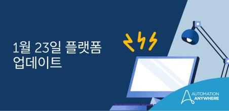 v.27로 자동화 프로그램을 더욱 확장하십시오