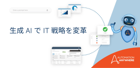 生成 AI 導入に伴い CIO に求められる IT 戦略の変更 